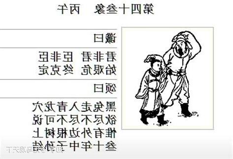推背圖 43